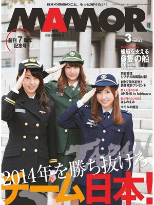 cover image of ＭＡＭＯＲ　２０１４年３月号